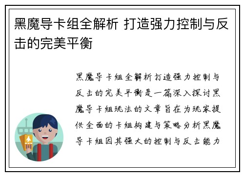 黑魔导卡组全解析 打造强力控制与反击的完美平衡