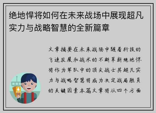 绝地悍将如何在未来战场中展现超凡实力与战略智慧的全新篇章