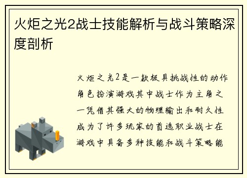 火炬之光2战士技能解析与战斗策略深度剖析