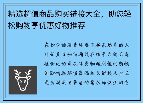 精选超值商品购买链接大全，助您轻松购物享优惠好物推荐